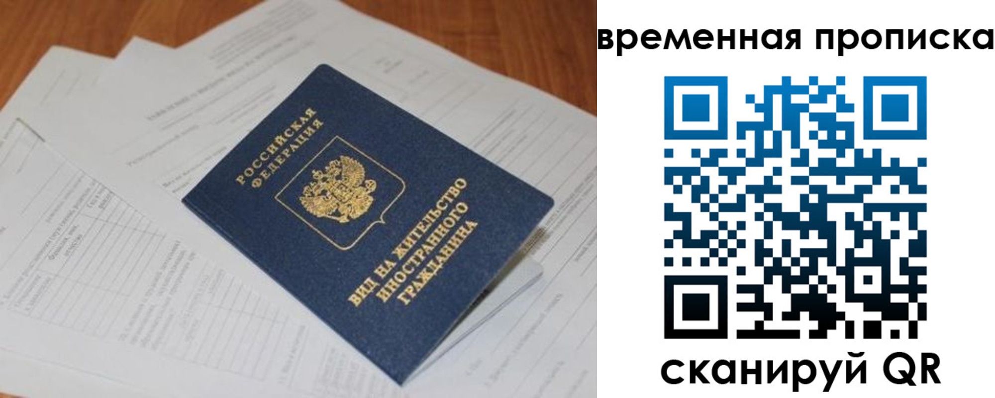 временная регистрация купить в Карасуке