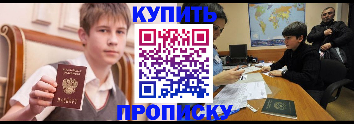 временная прописка в Карасуке