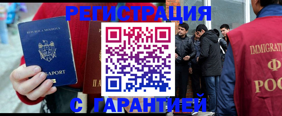 временная прописка в Карасуке