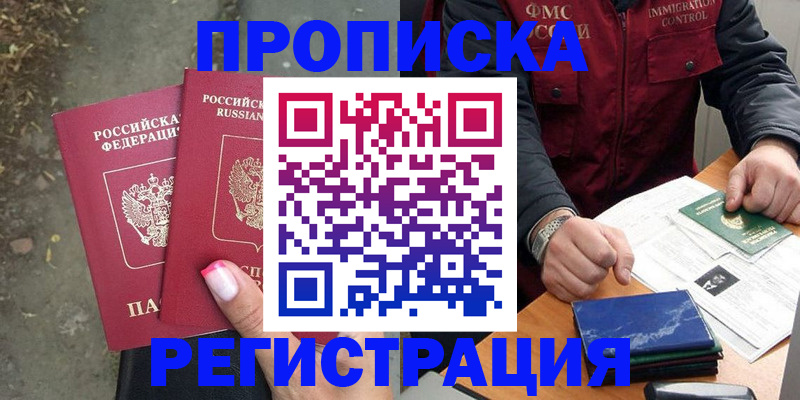 временная регистрация 2025 в Карасуке