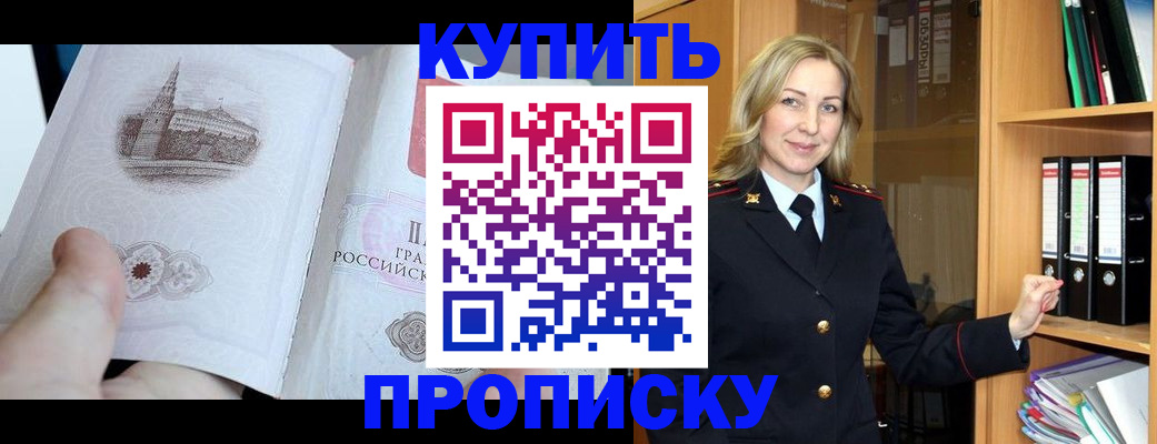 прописка для школы в Карасуке